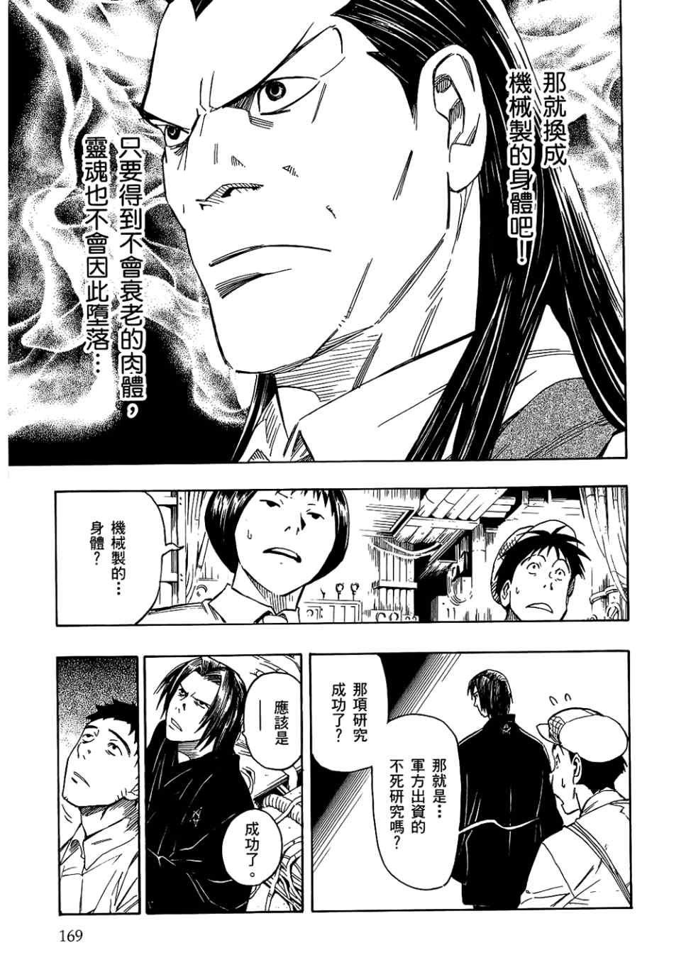 《魍魉之匣》漫画 04卷