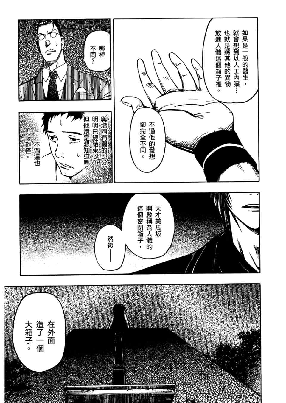 《魍魉之匣》漫画 04卷