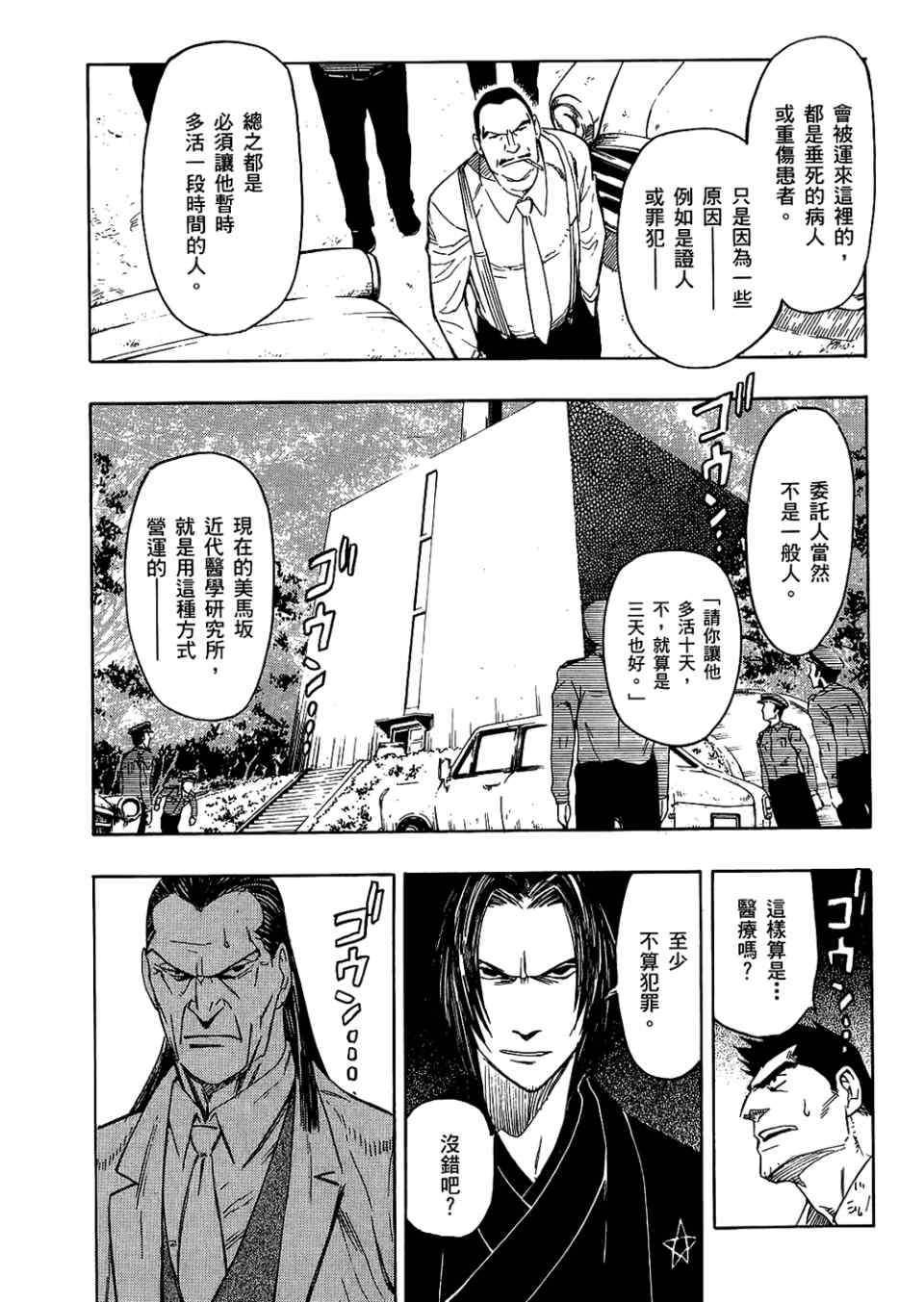 《魍魉之匣》漫画 04卷