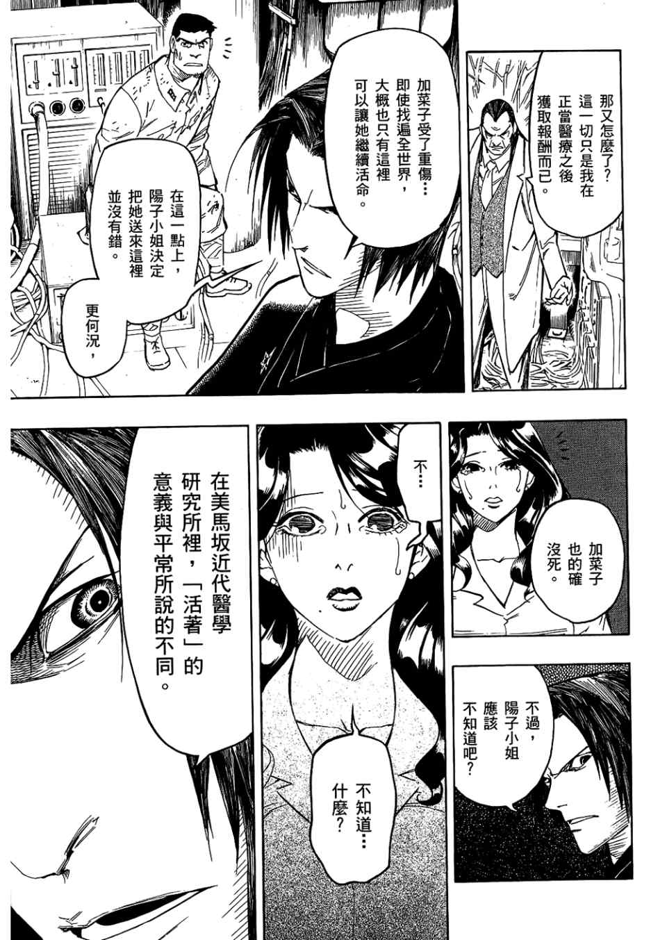 《魍魉之匣》漫画 04卷