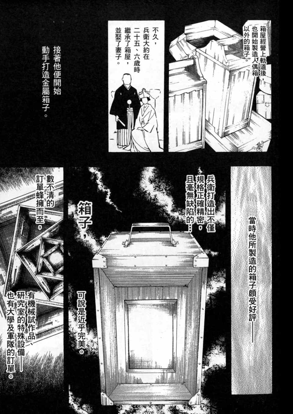 《魍魉之匣》漫画 03卷