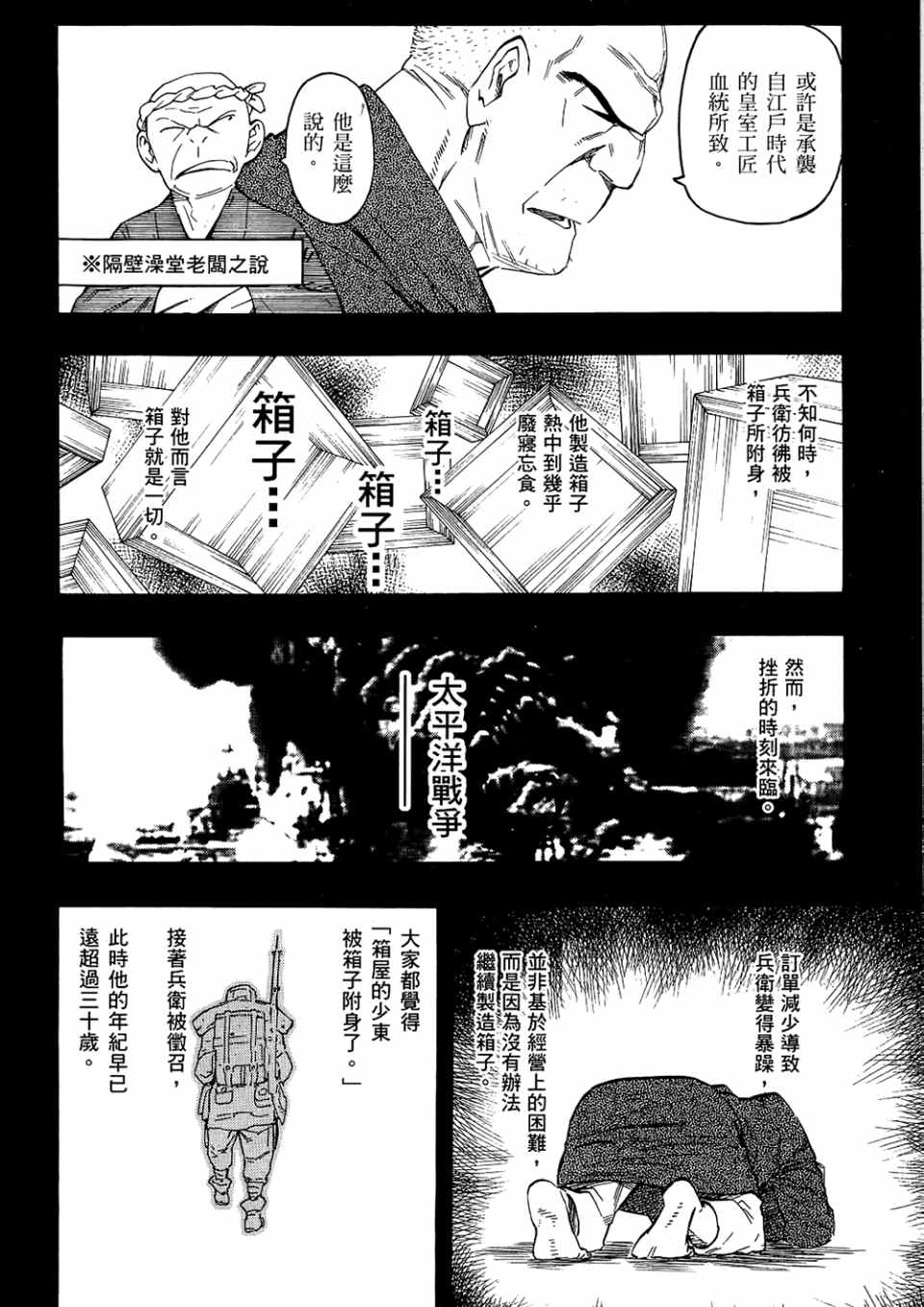 《魍魉之匣》漫画 03卷