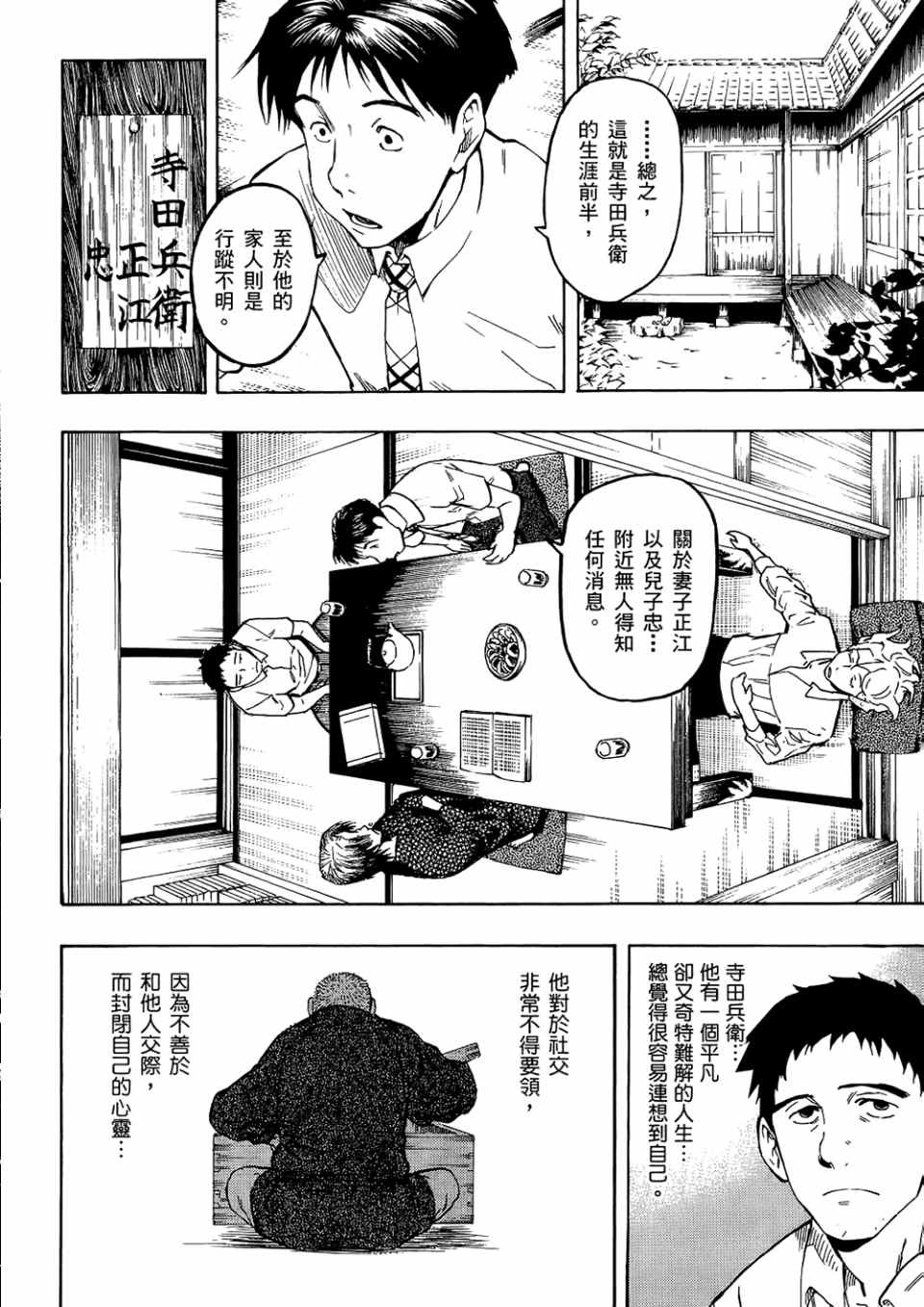 《魍魉之匣》漫画 03卷