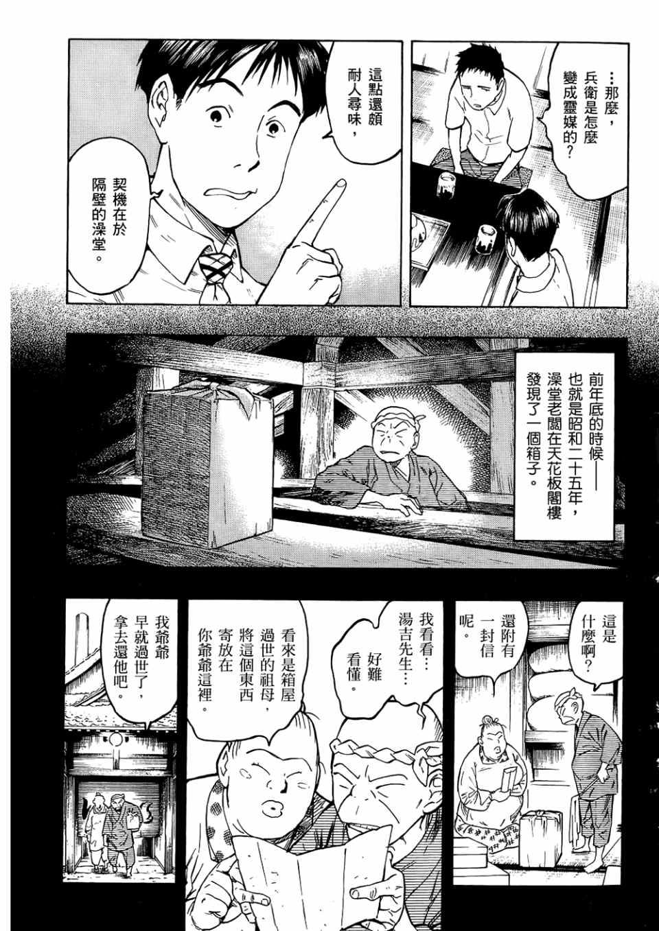 《魍魉之匣》漫画 03卷