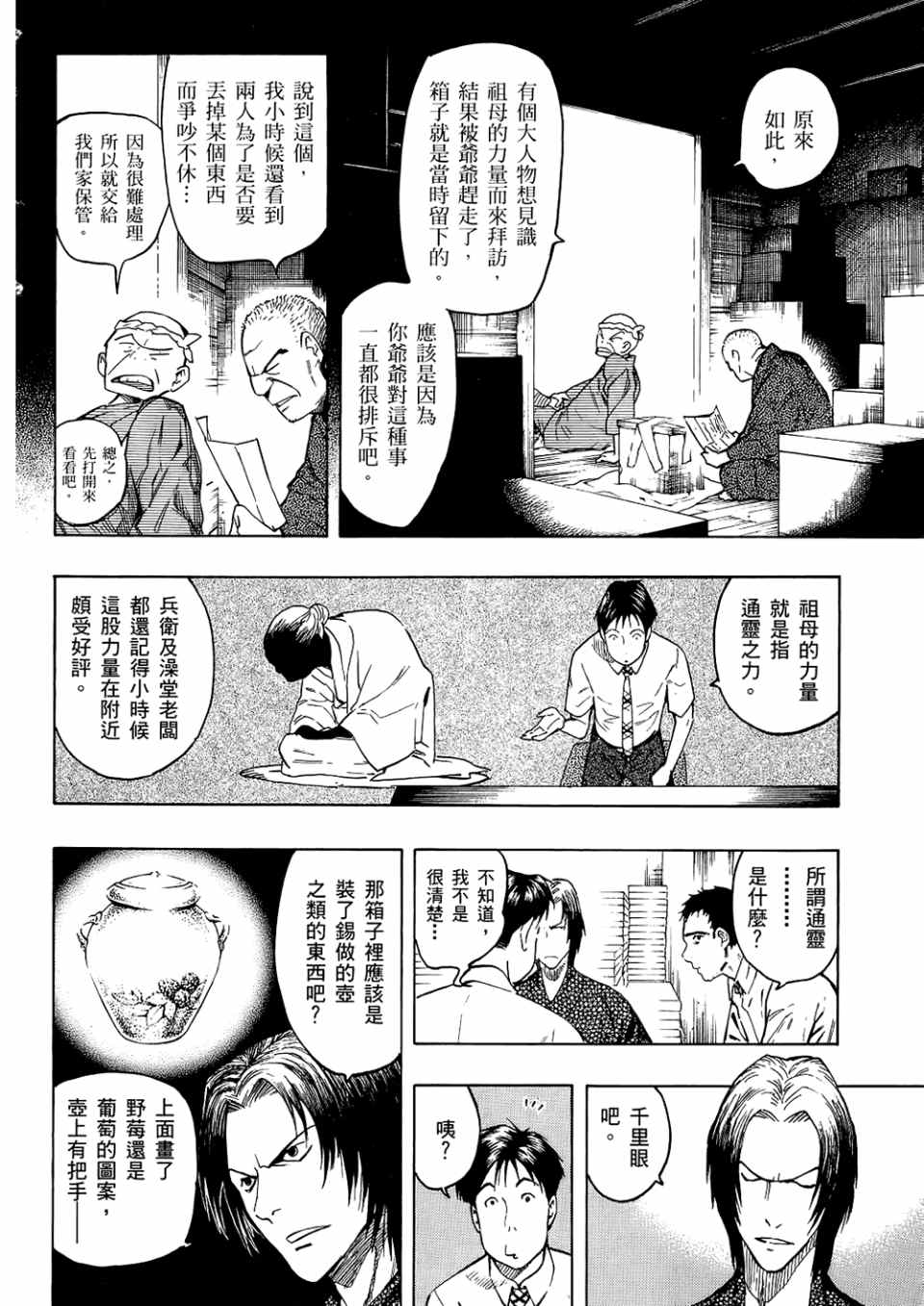 《魍魉之匣》漫画 03卷