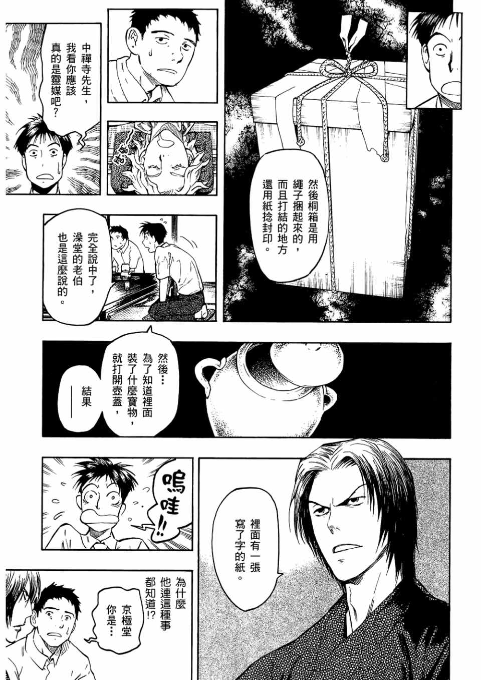 《魍魉之匣》漫画 03卷