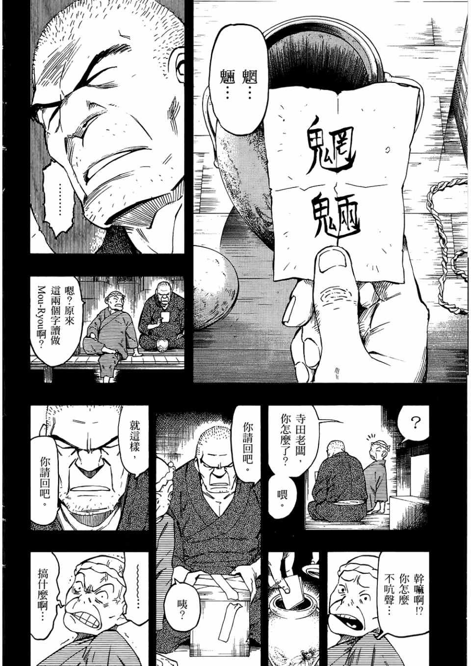 《魍魉之匣》漫画 03卷