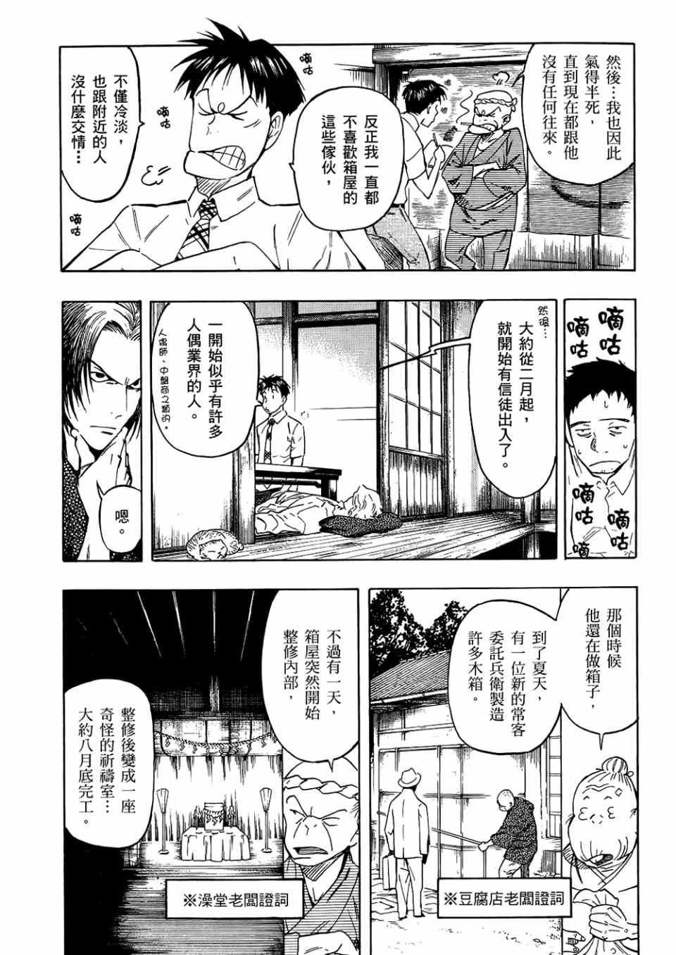 《魍魉之匣》漫画 03卷