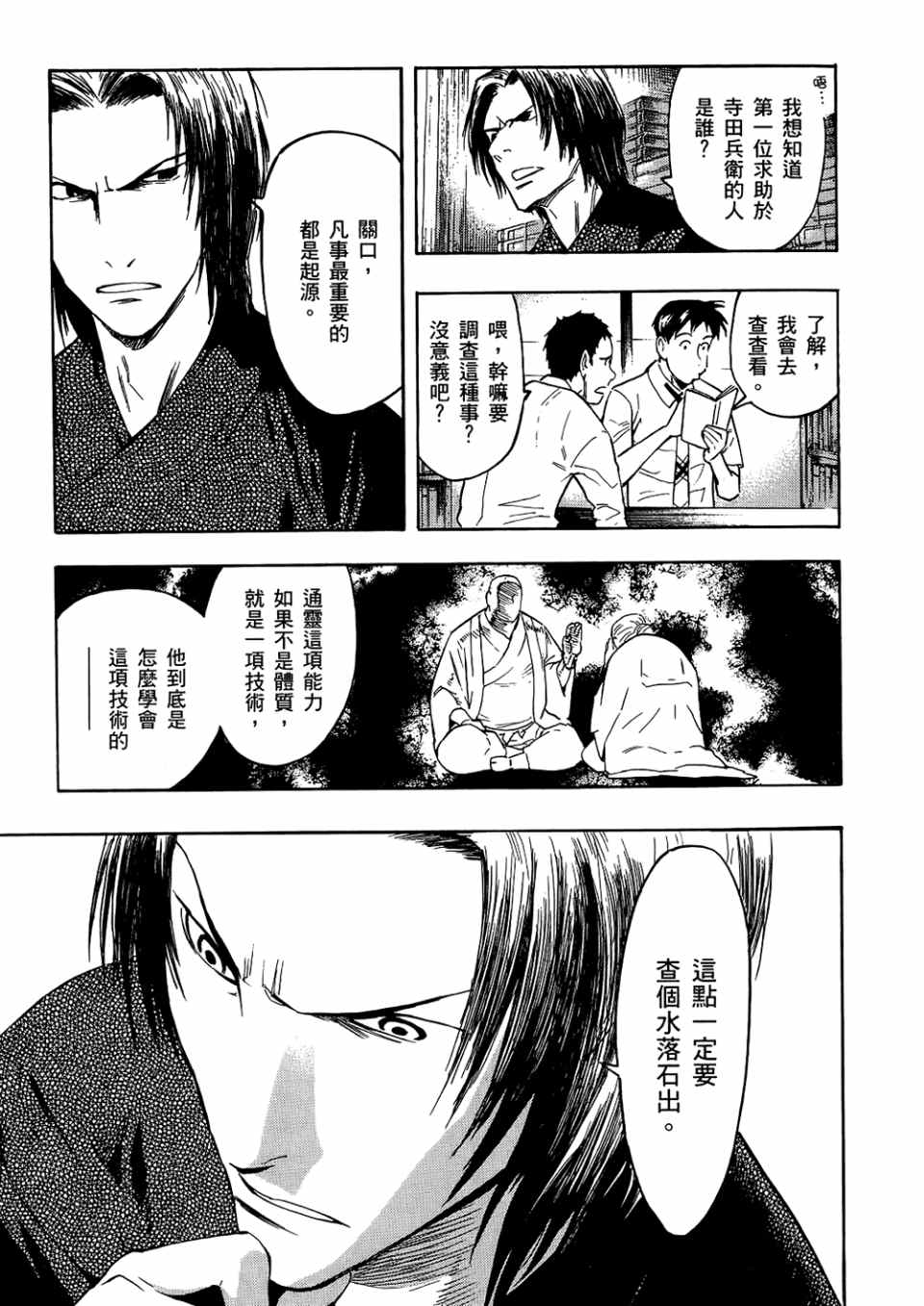 《魍魉之匣》漫画 03卷