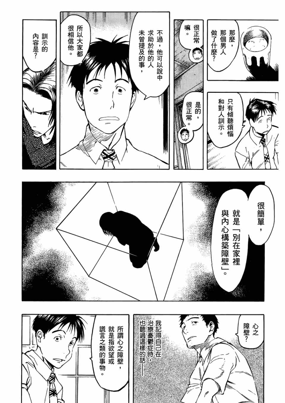 《魍魉之匣》漫画 03卷