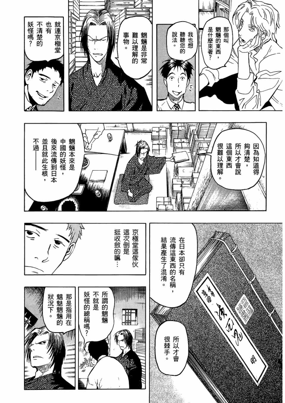 《魍魉之匣》漫画 03卷