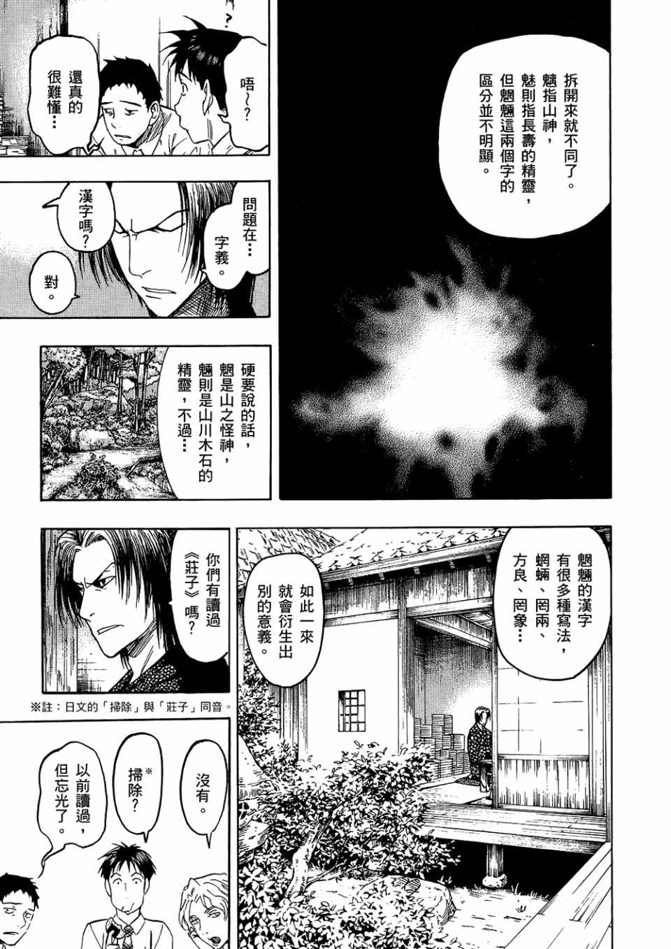 《魍魉之匣》漫画 03卷