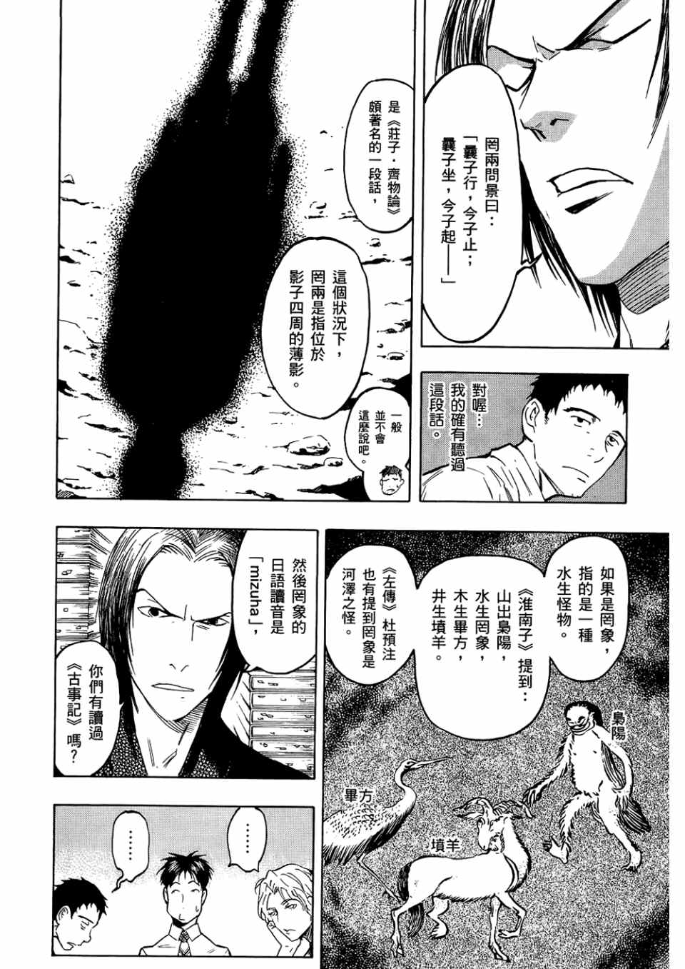 《魍魉之匣》漫画 03卷