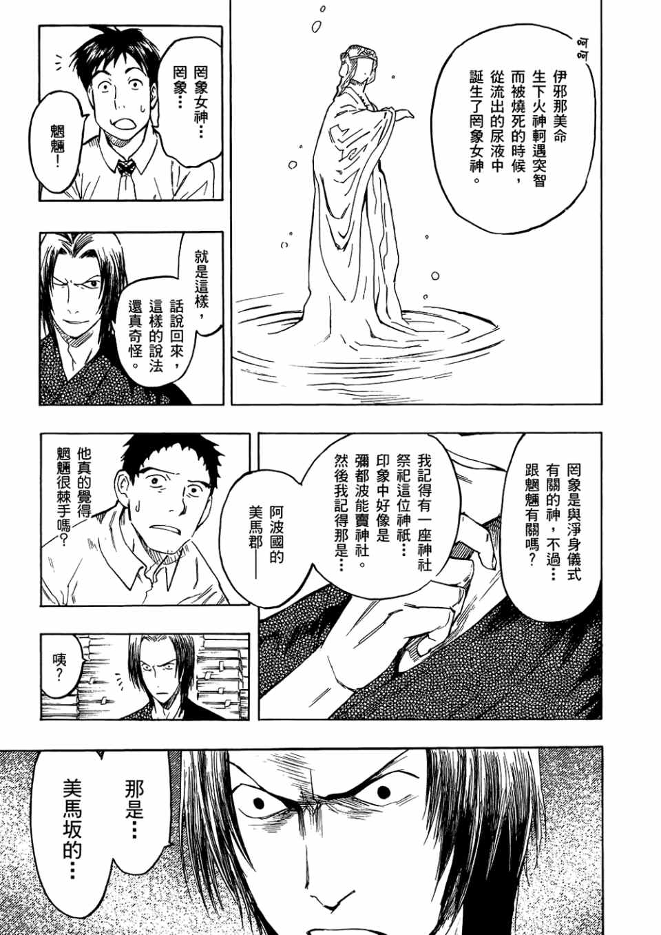 《魍魉之匣》漫画 03卷