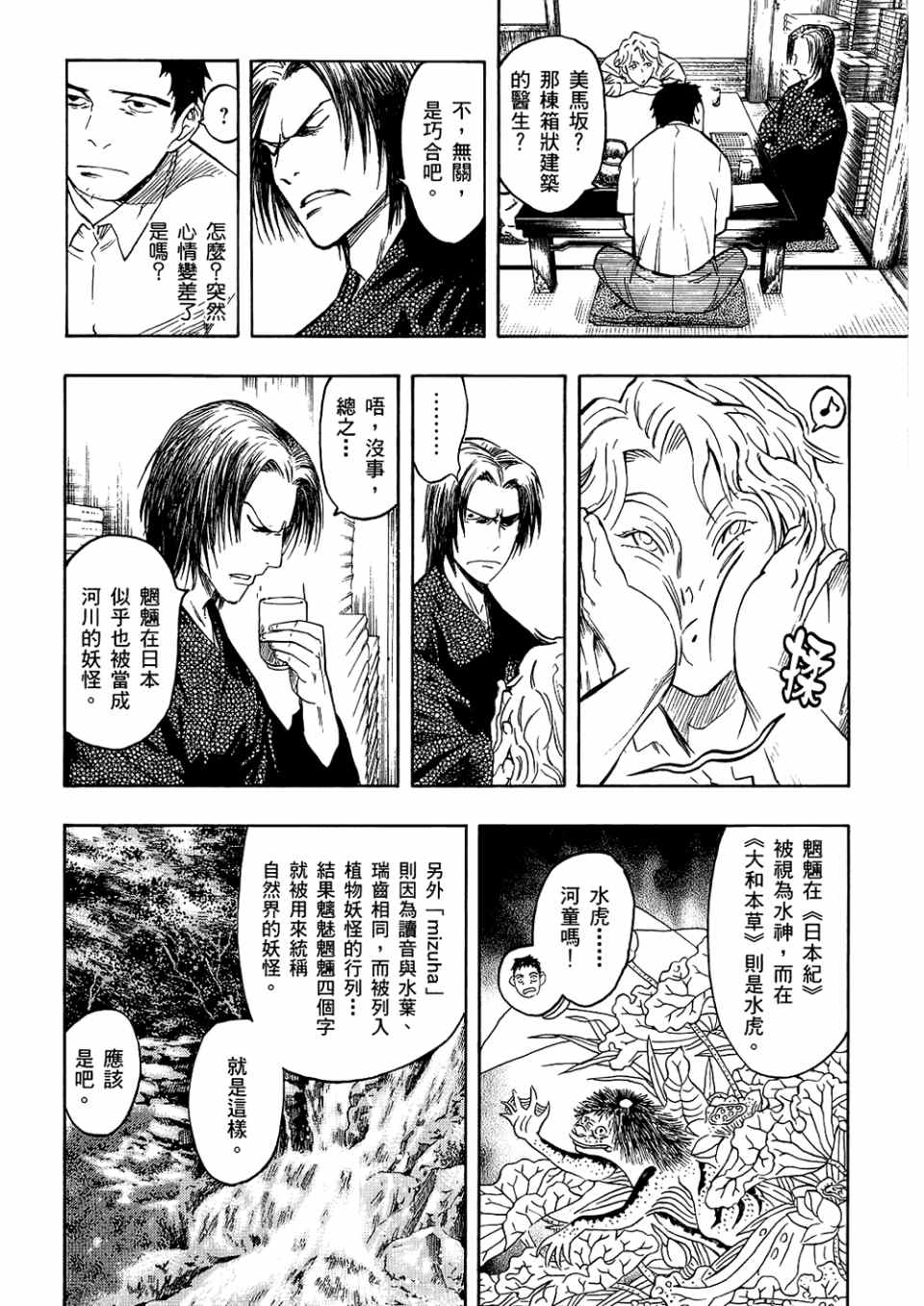 《魍魉之匣》漫画 03卷