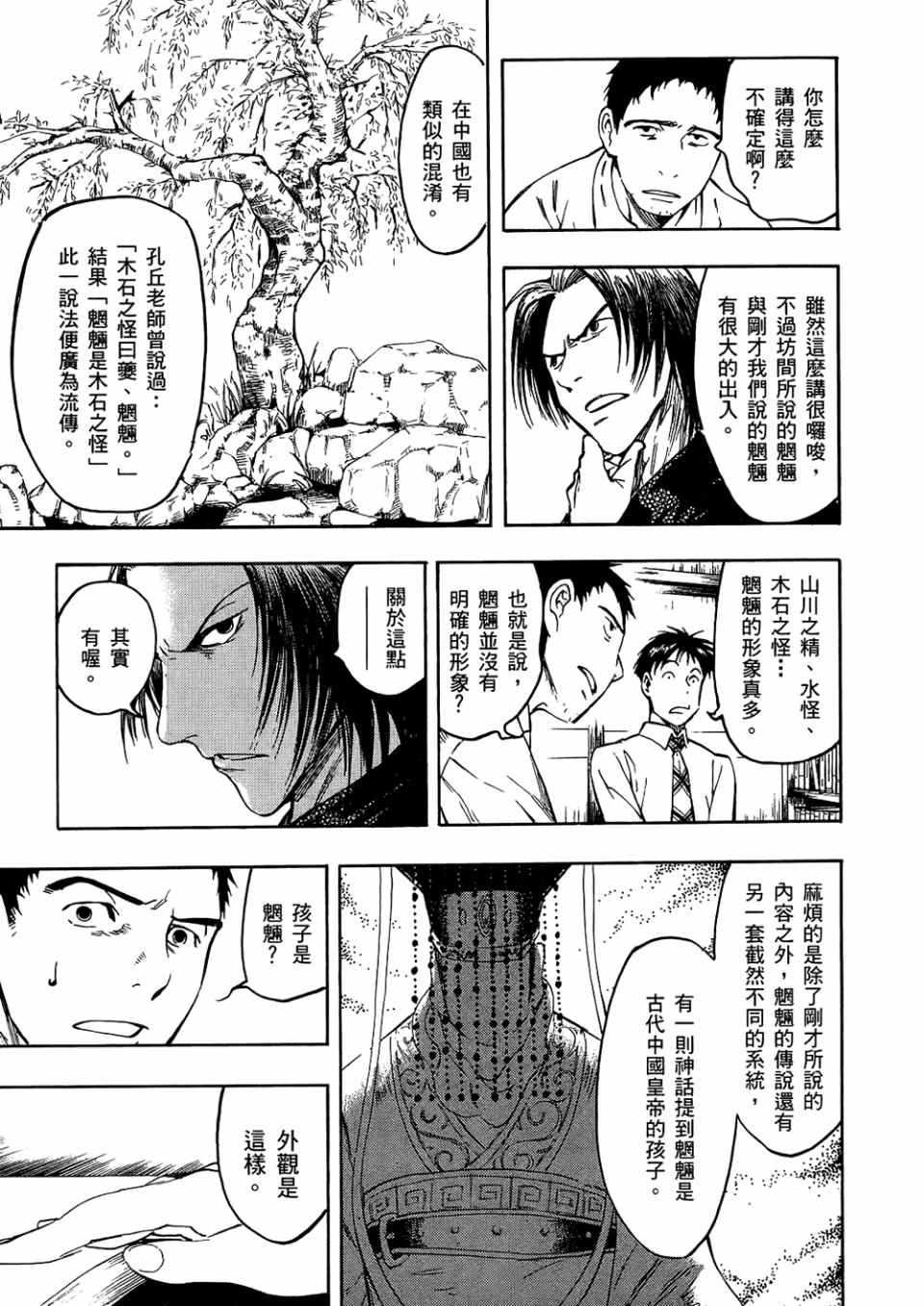 《魍魉之匣》漫画 03卷