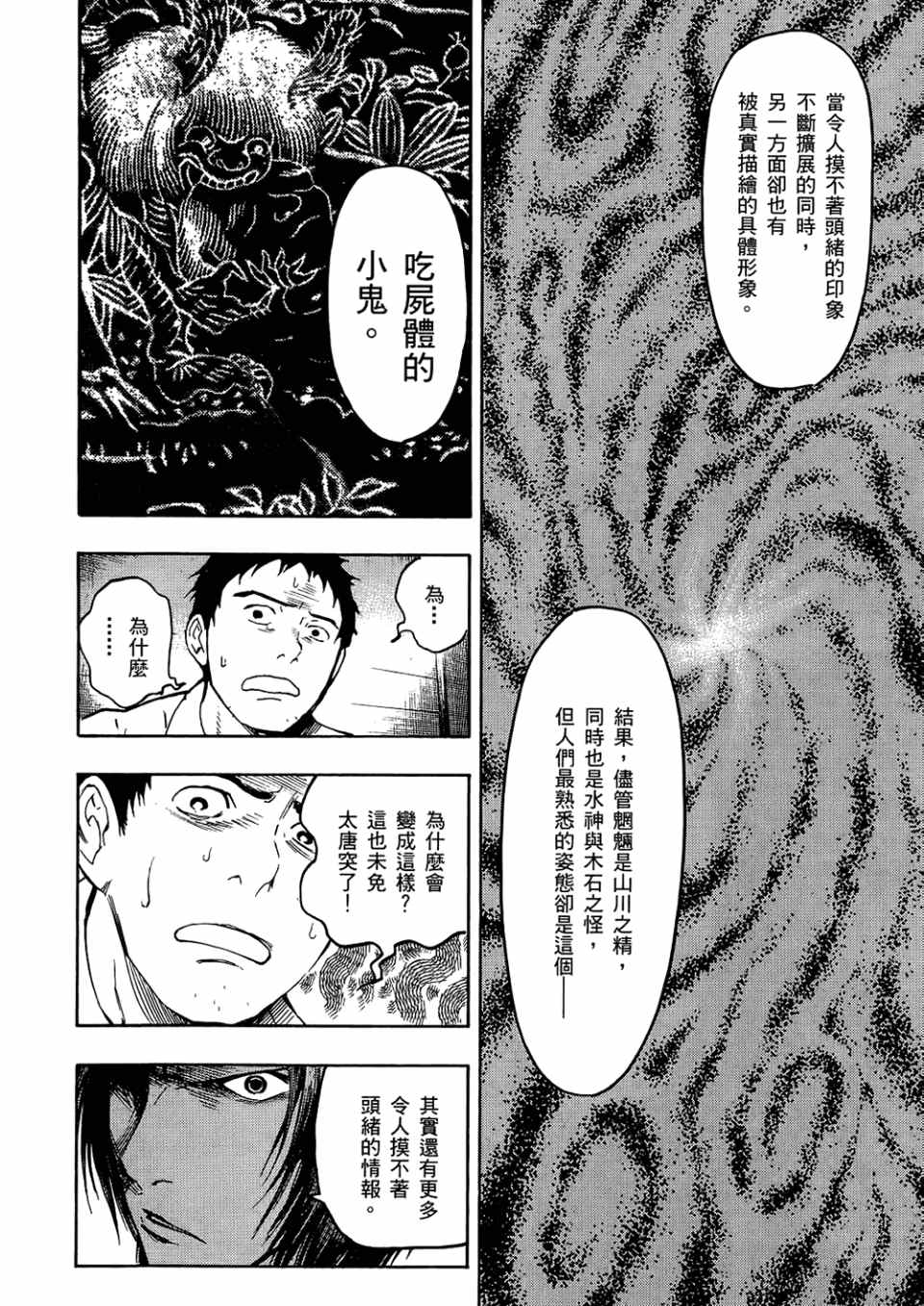 《魍魉之匣》漫画 03卷