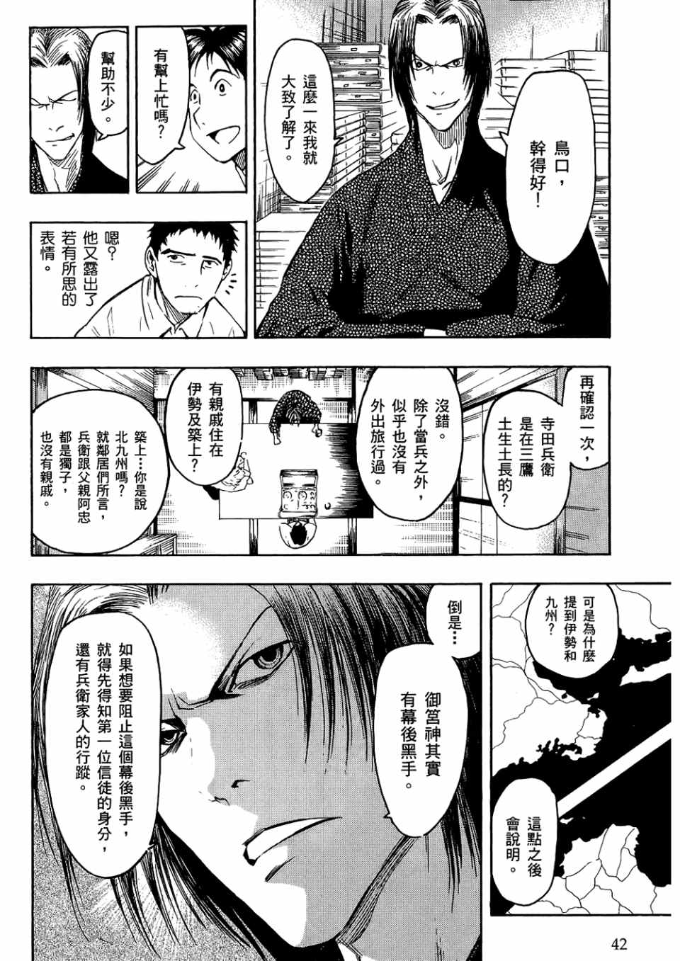 《魍魉之匣》漫画 03卷