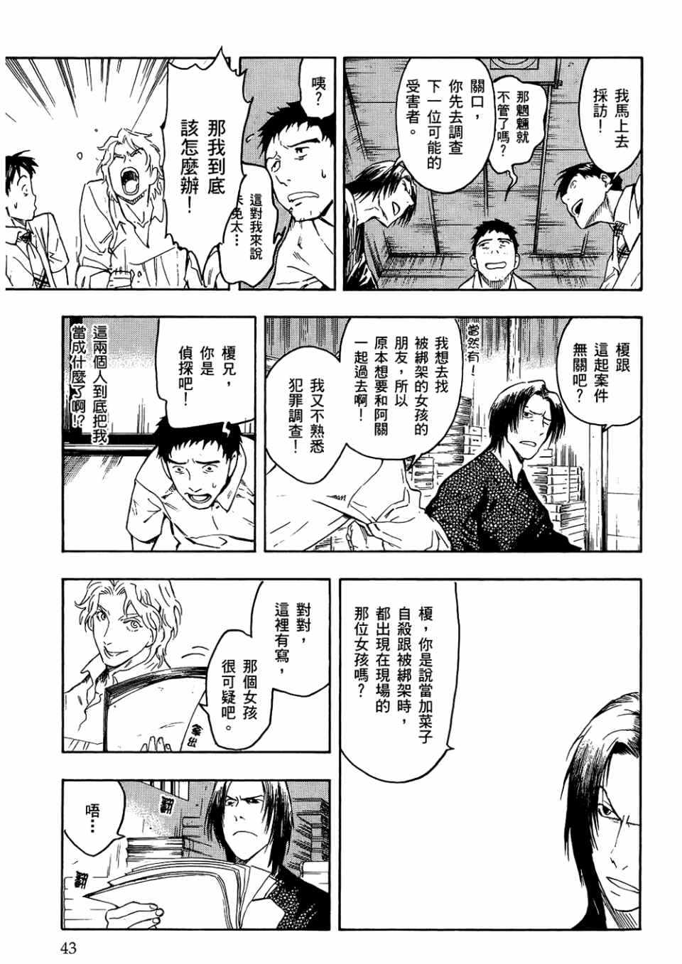 《魍魉之匣》漫画 03卷