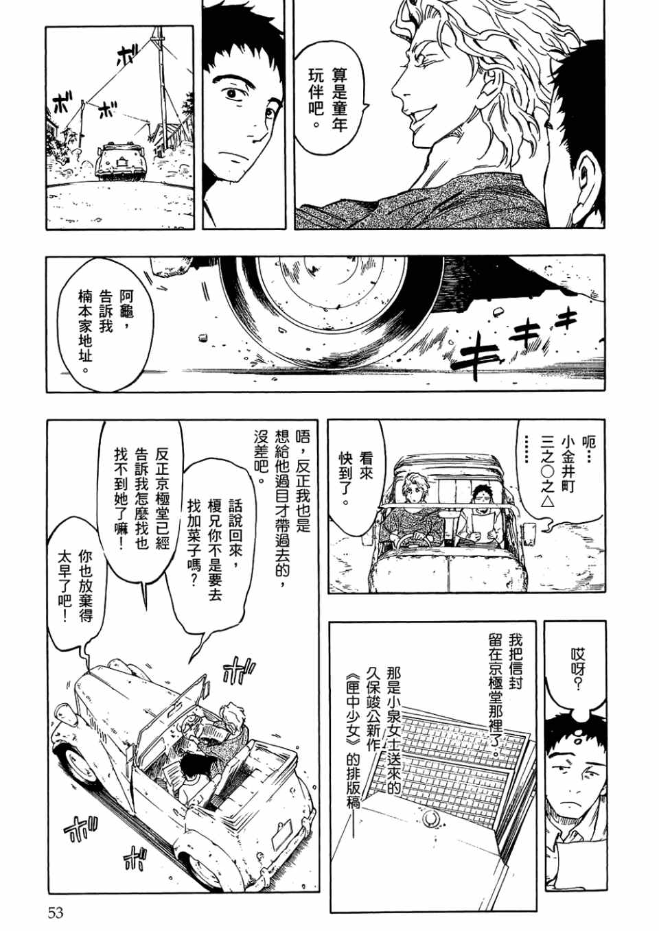 《魍魉之匣》漫画 03卷