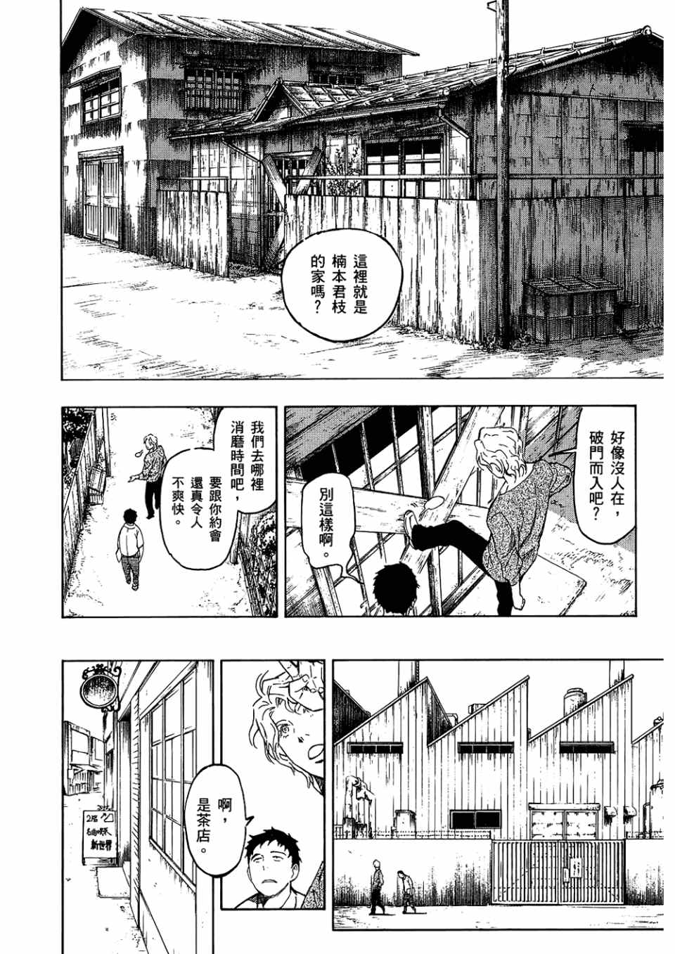 《魍魉之匣》漫画 03卷