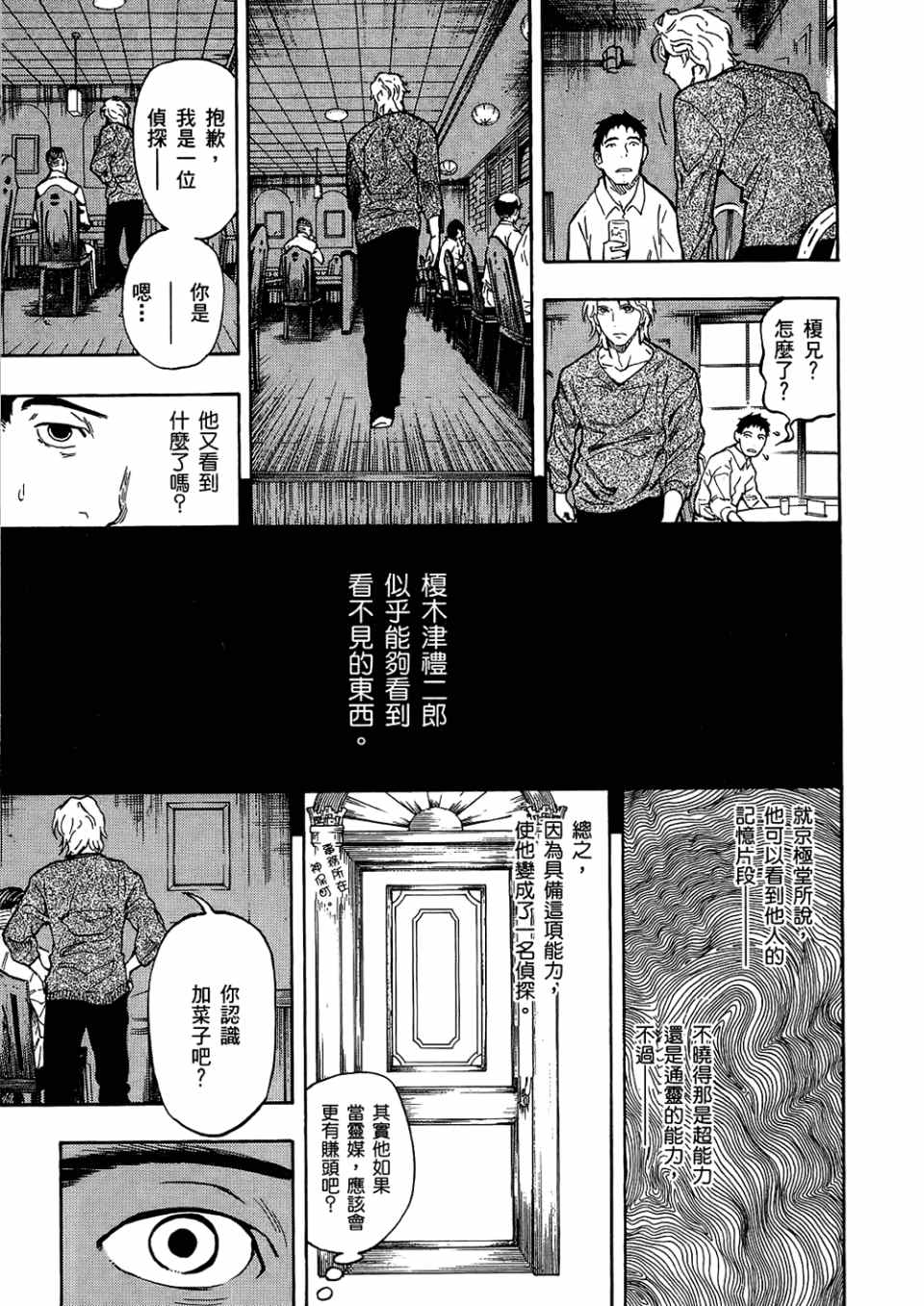 《魍魉之匣》漫画 03卷