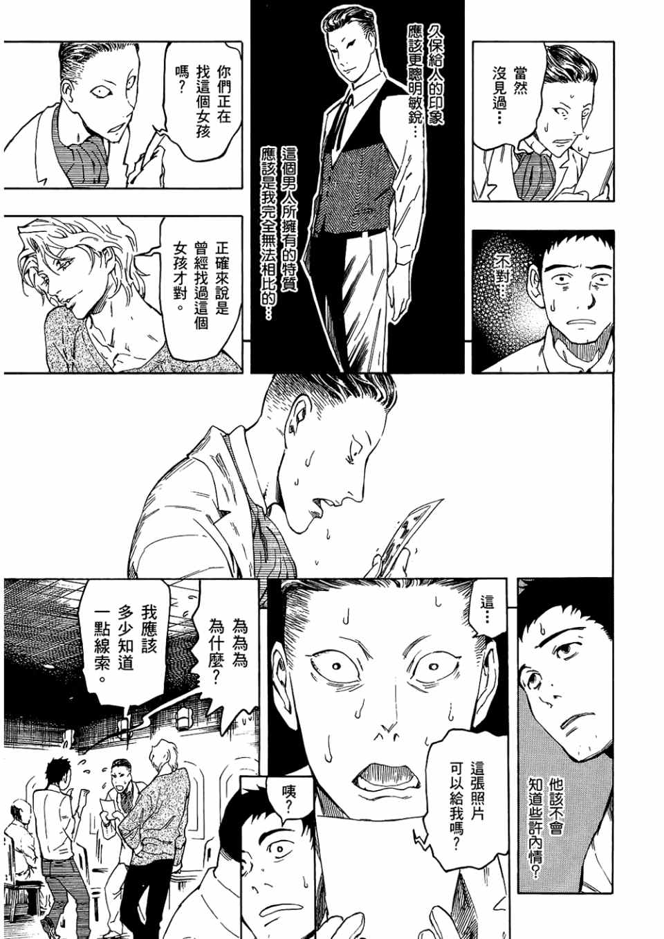 《魍魉之匣》漫画 03卷