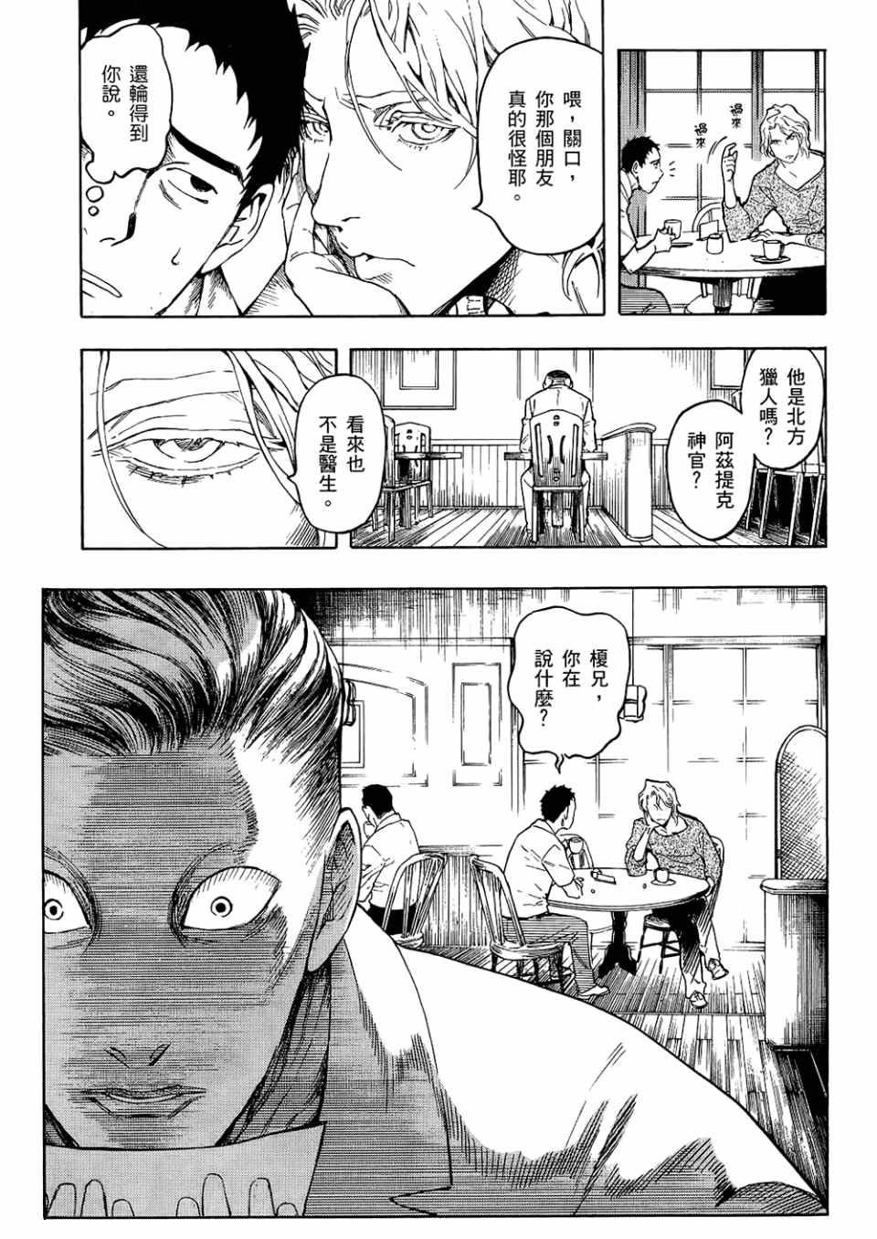 《魍魉之匣》漫画 03卷