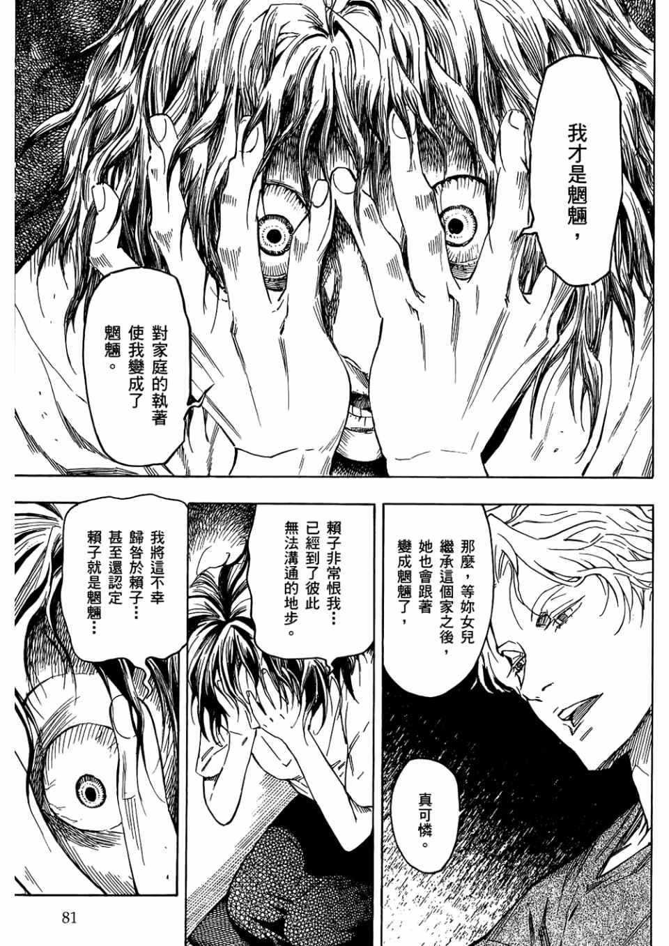 《魍魉之匣》漫画 03卷