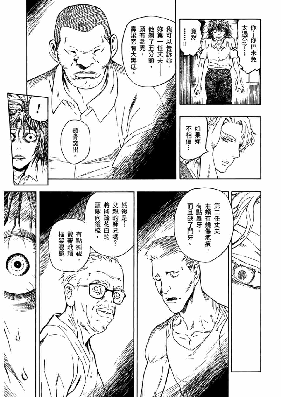 《魍魉之匣》漫画 03卷