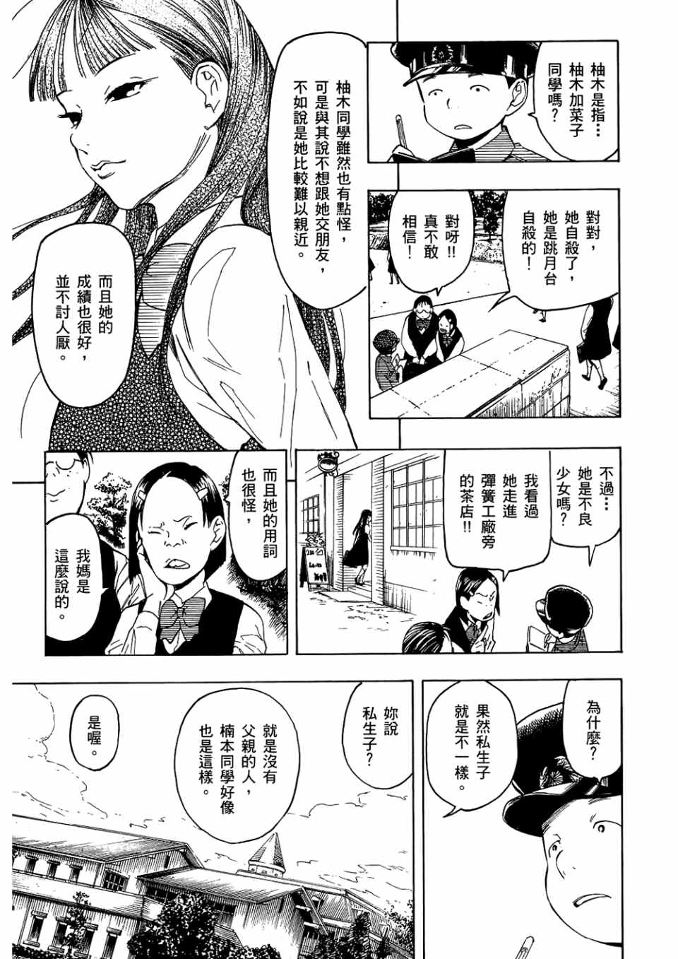 《魍魉之匣》漫画 03卷