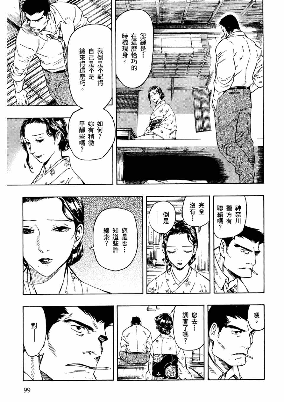 《魍魉之匣》漫画 03卷