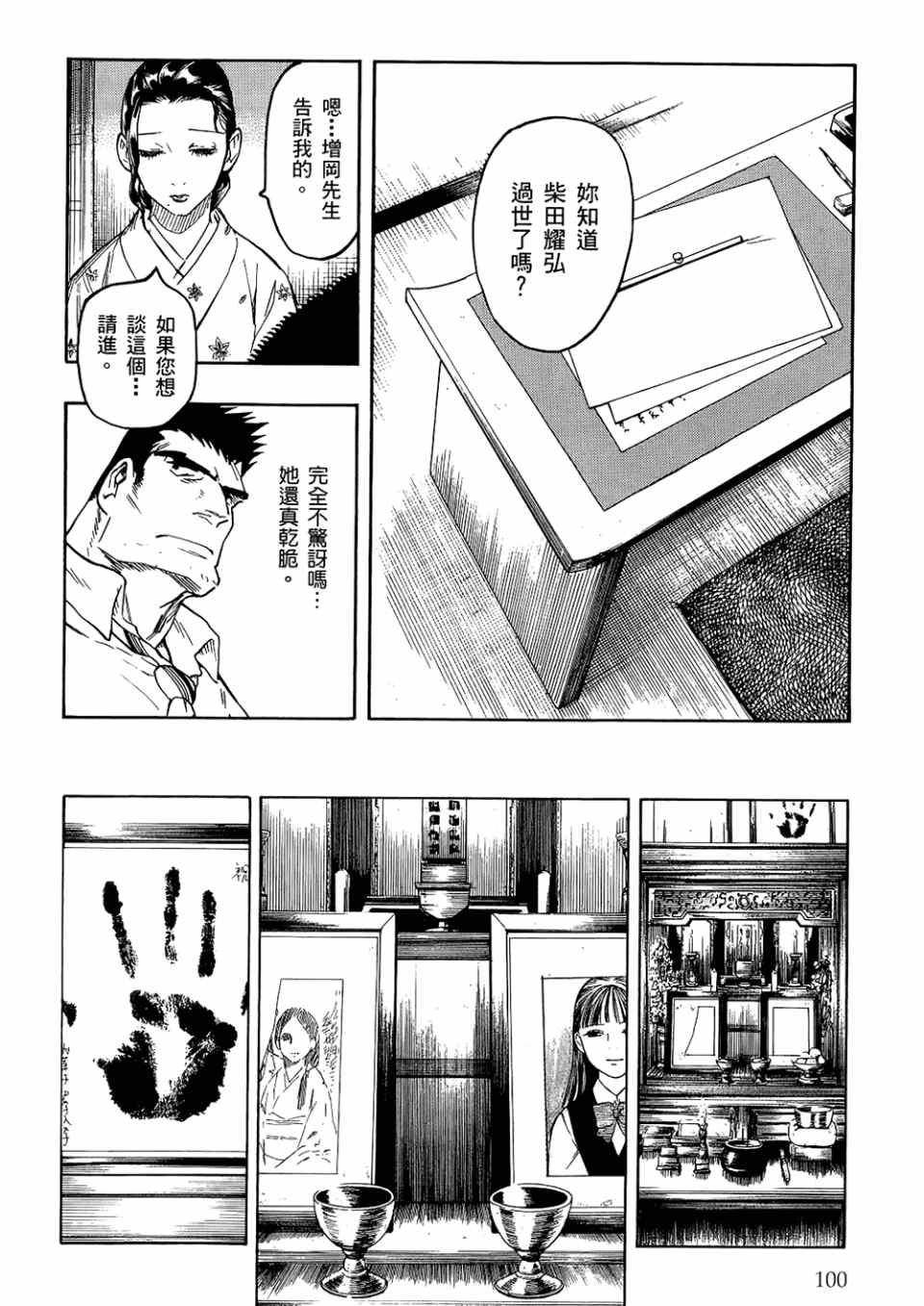 《魍魉之匣》漫画 03卷