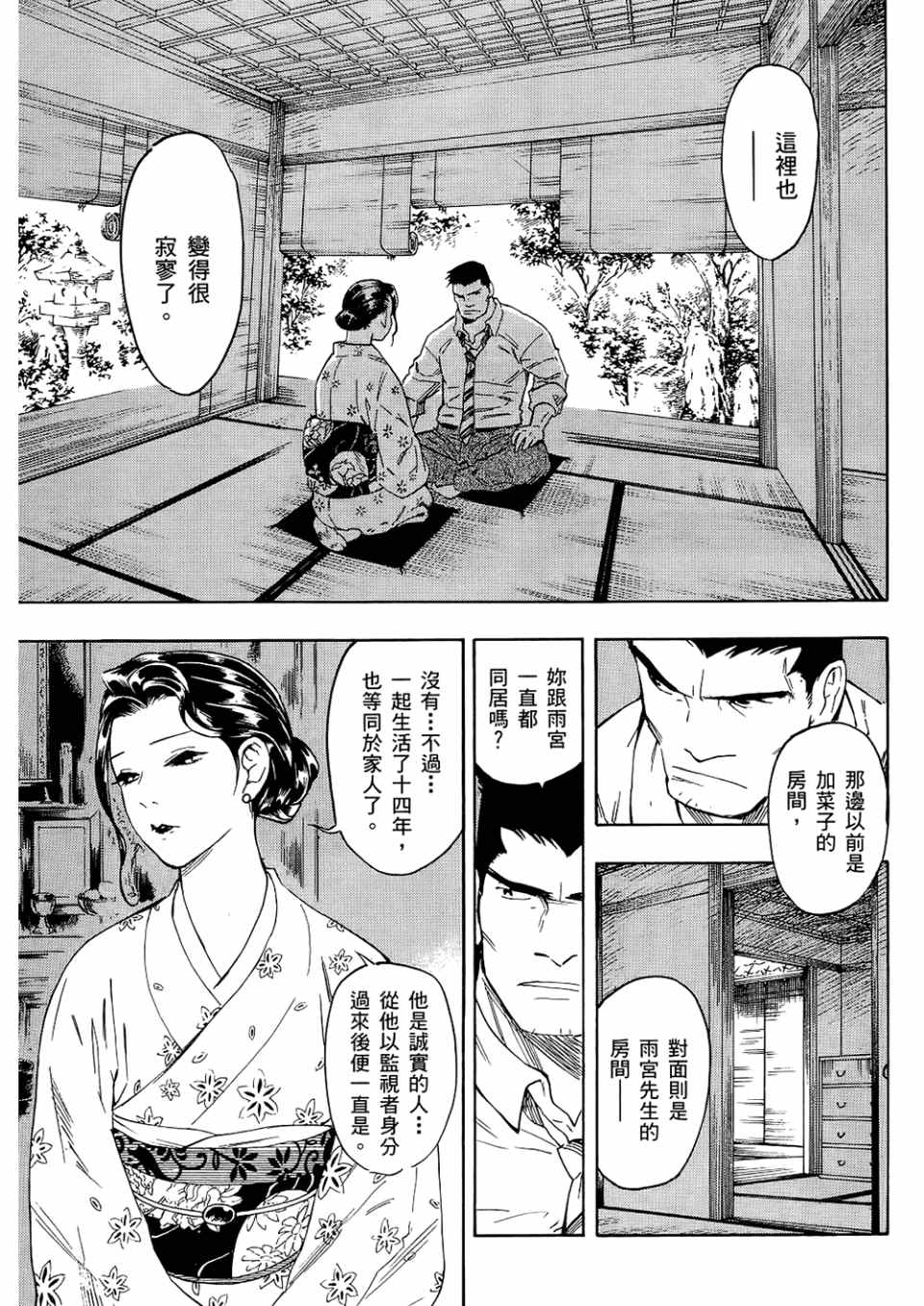 《魍魉之匣》漫画 03卷