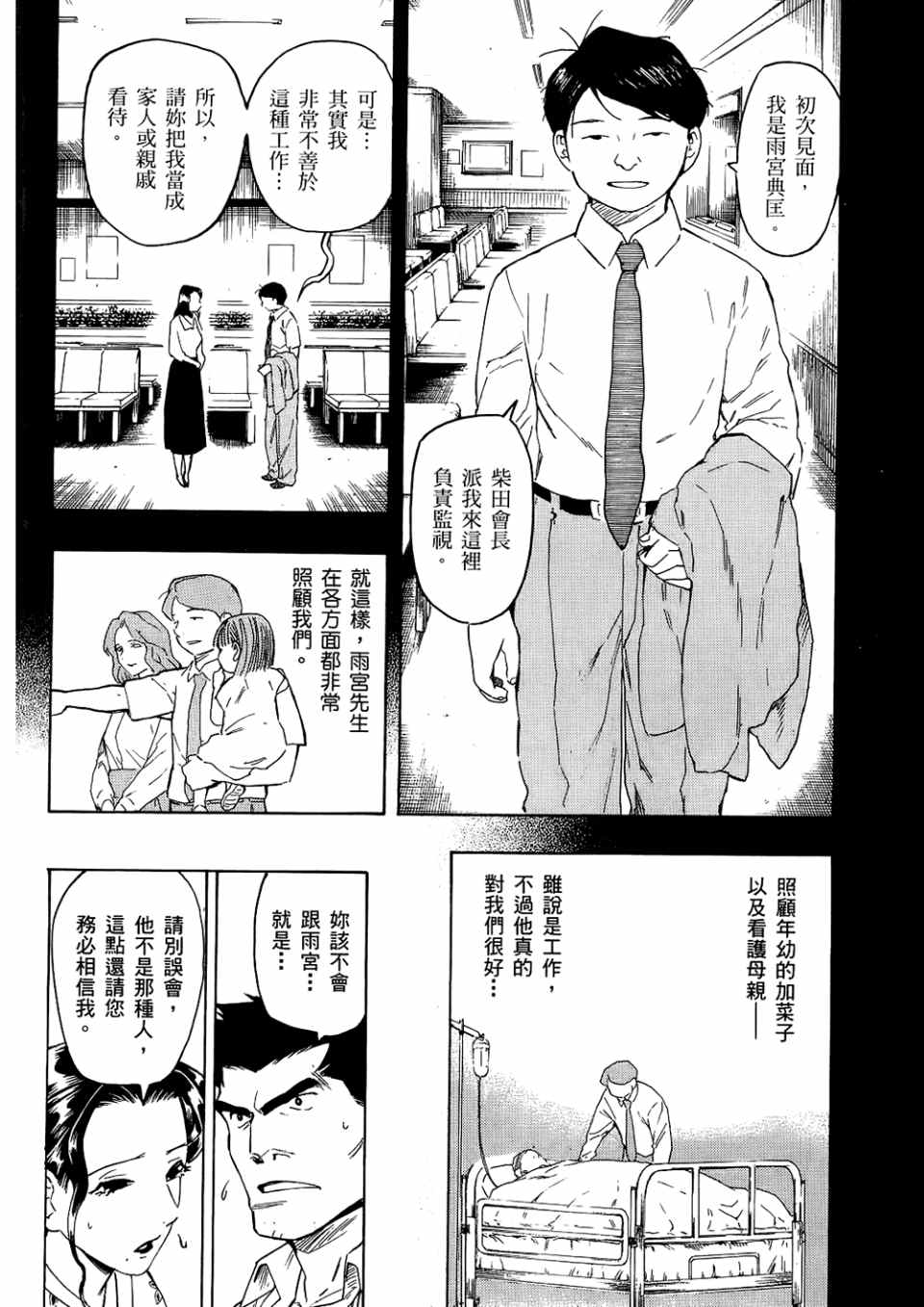 《魍魉之匣》漫画 03卷