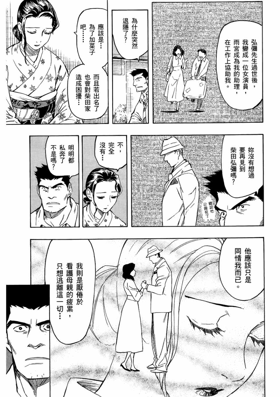 《魍魉之匣》漫画 03卷