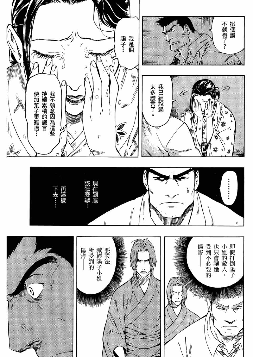 《魍魉之匣》漫画 03卷