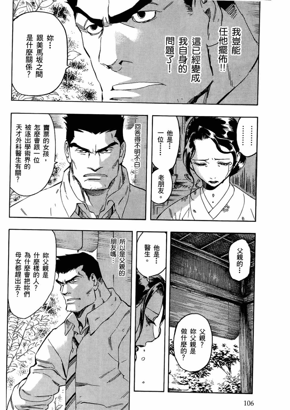 《魍魉之匣》漫画 03卷