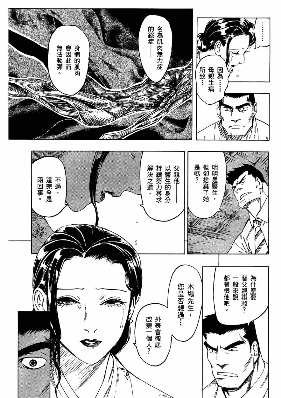 《魍魉之匣》漫画 03卷