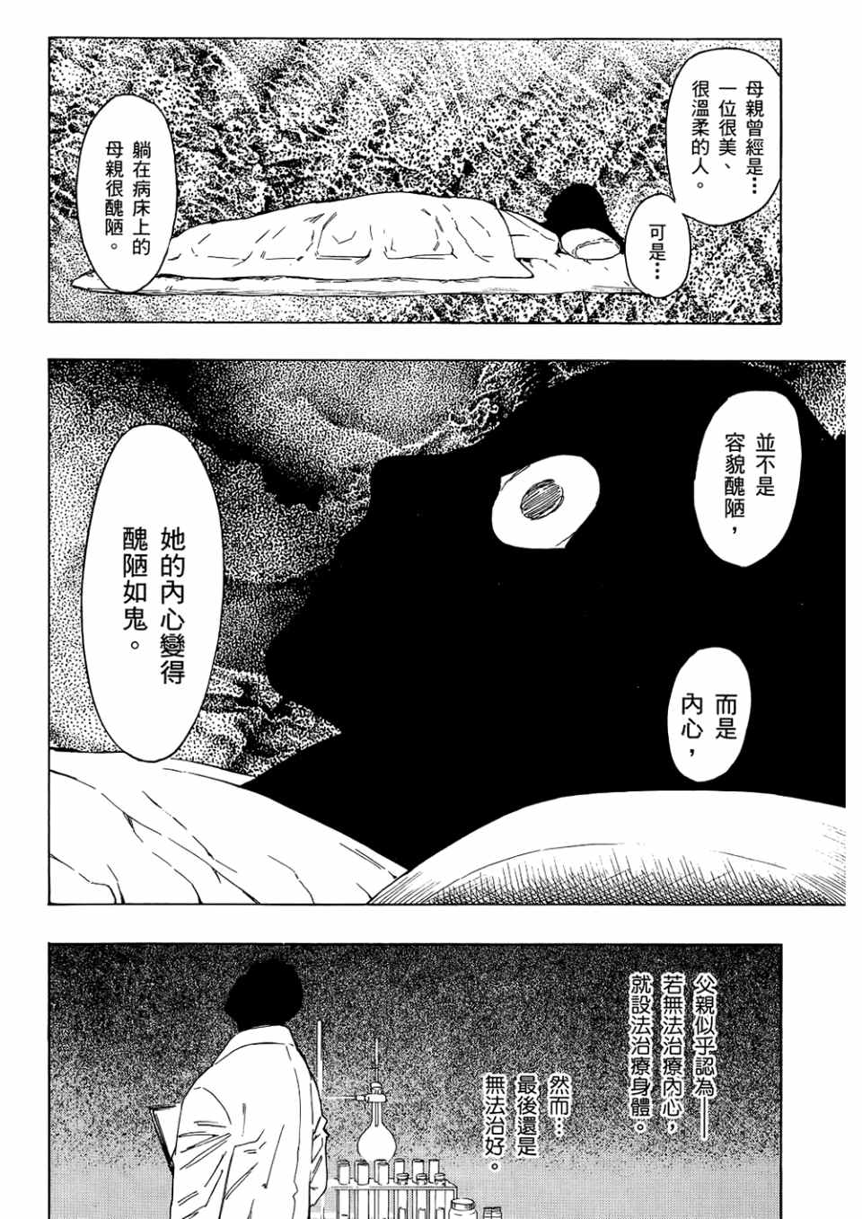 《魍魉之匣》漫画 03卷