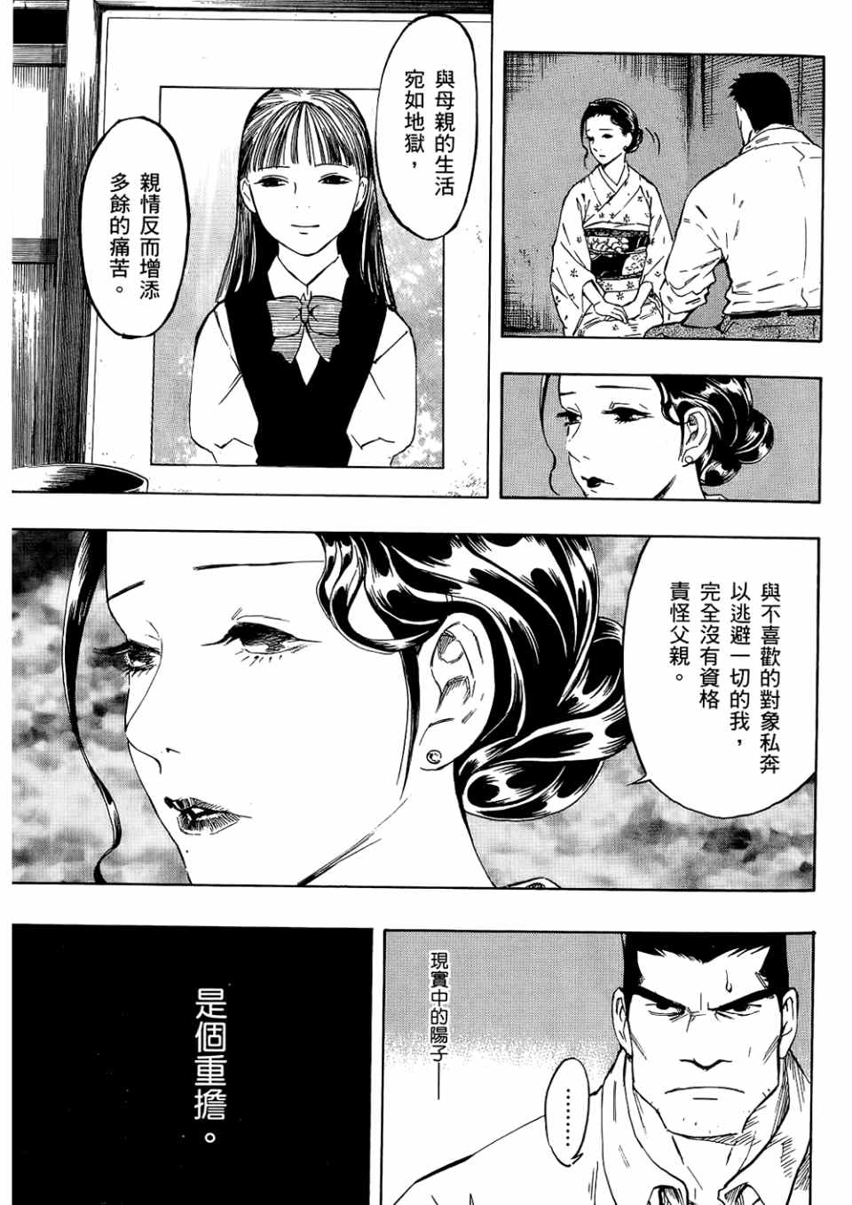 《魍魉之匣》漫画 03卷