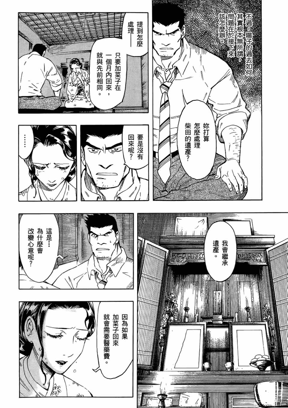 《魍魉之匣》漫画 03卷