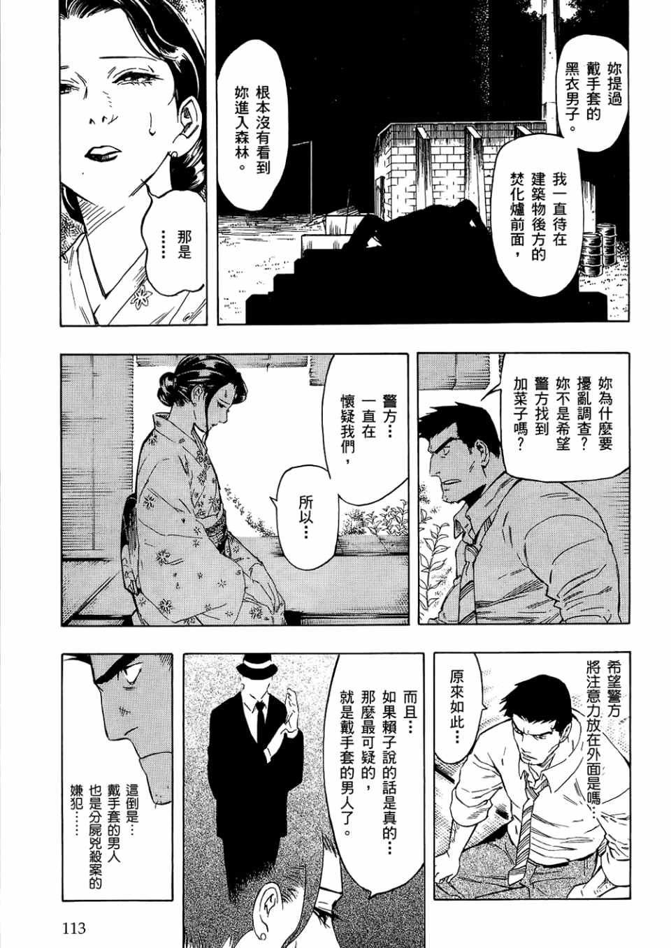 《魍魉之匣》漫画 03卷