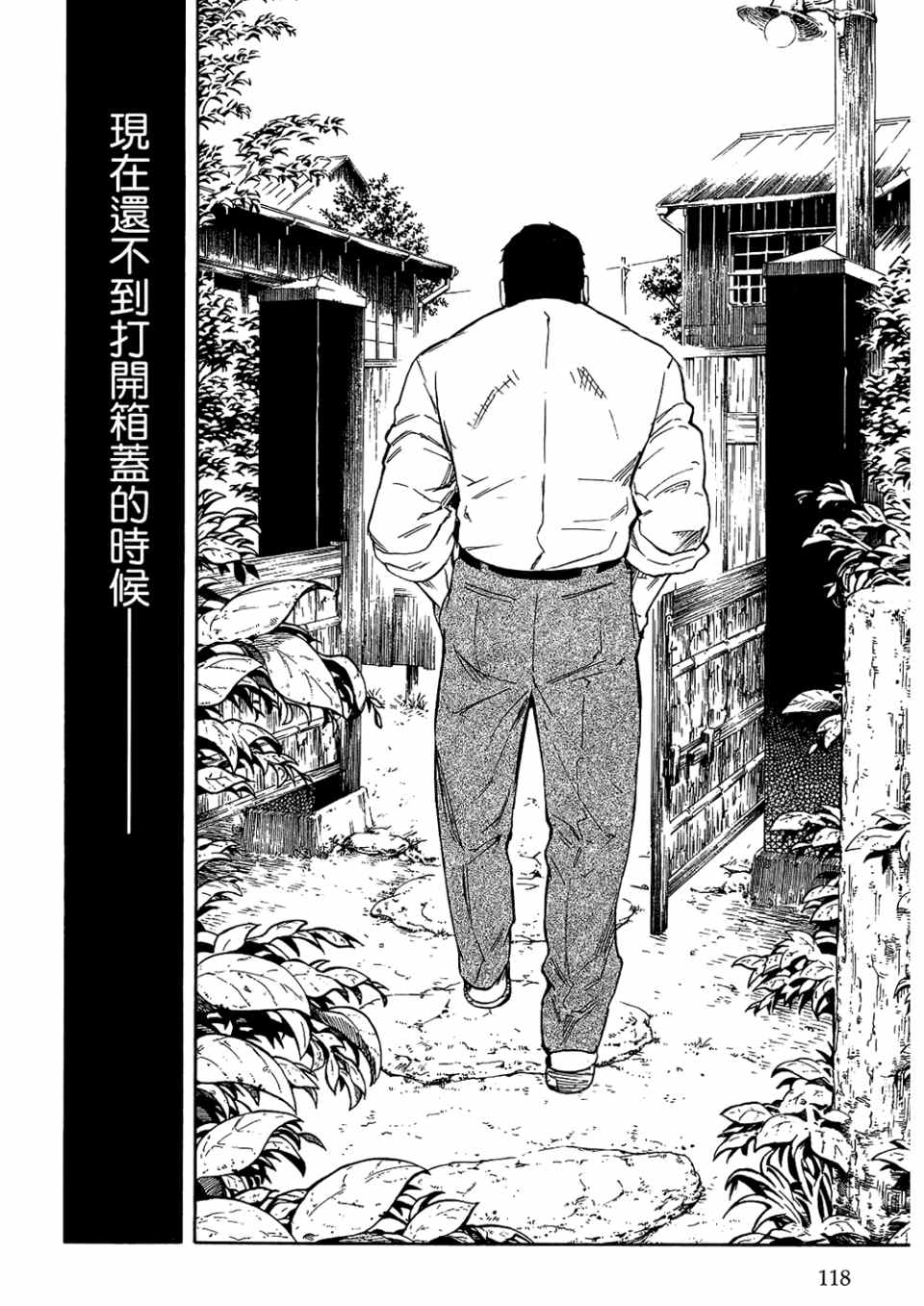 《魍魉之匣》漫画 03卷