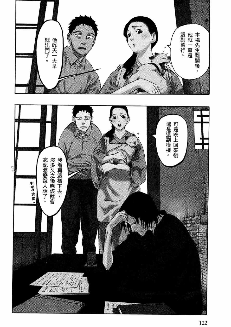 《魍魉之匣》漫画 03卷