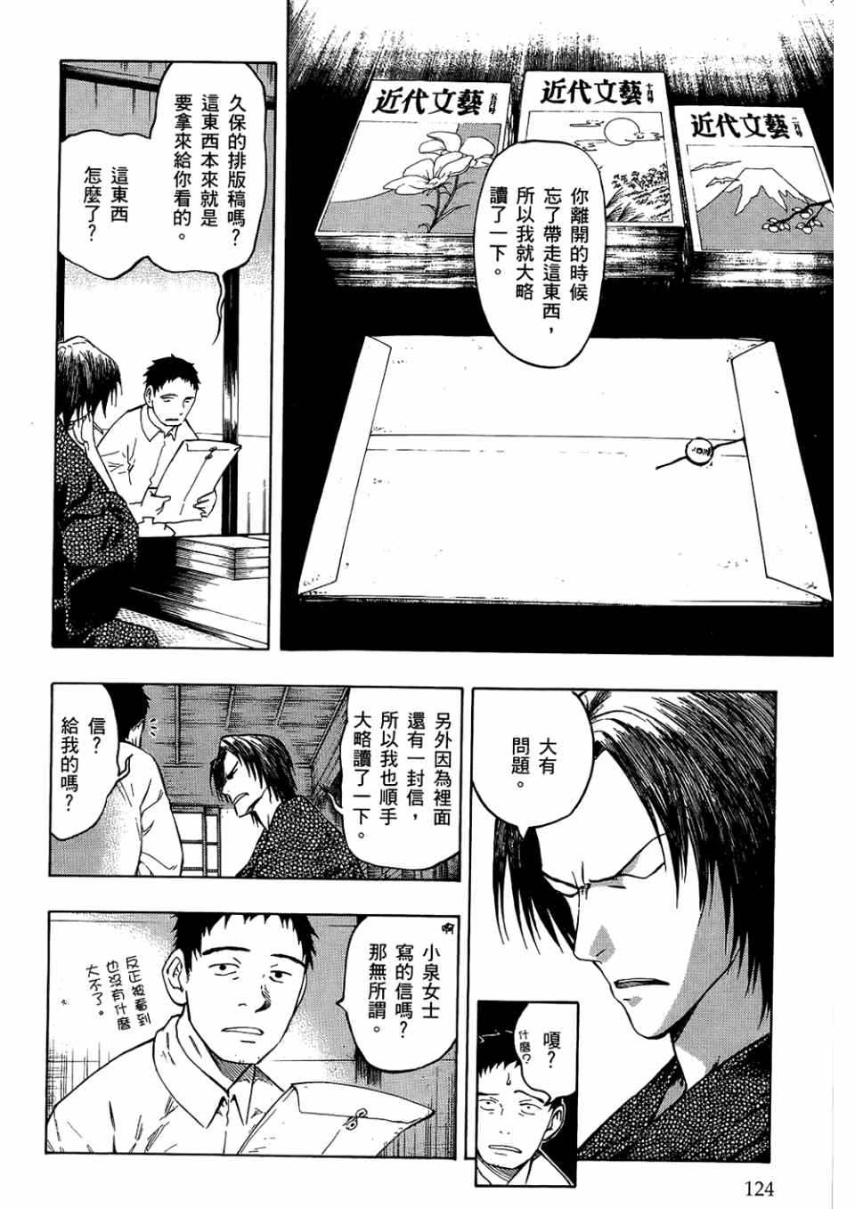 《魍魉之匣》漫画 03卷