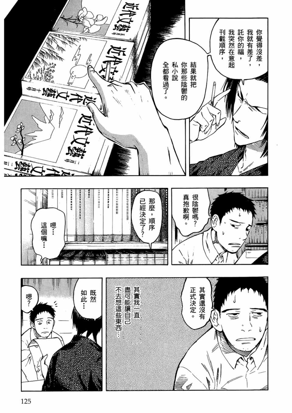 《魍魉之匣》漫画 03卷