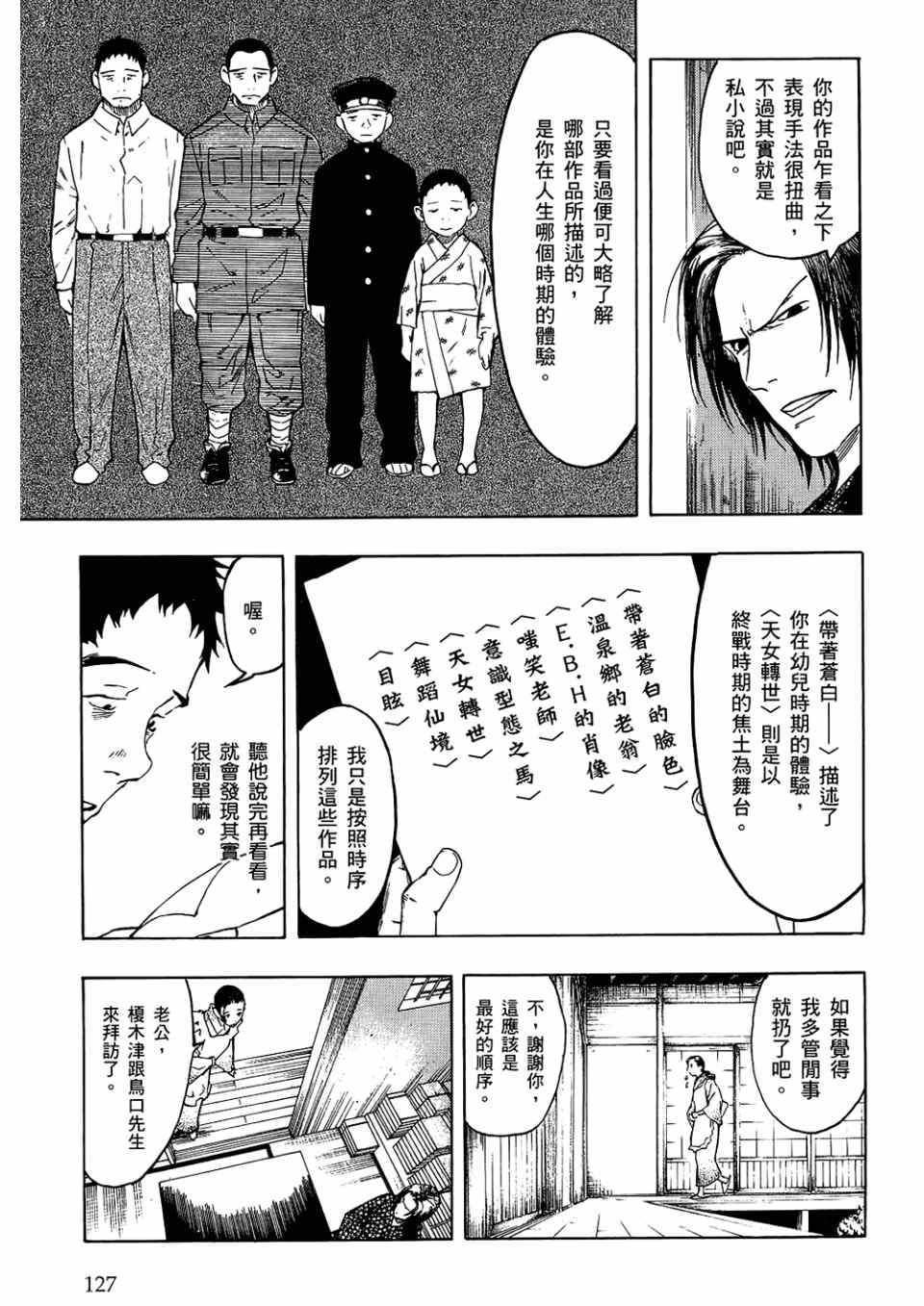 《魍魉之匣》漫画 03卷