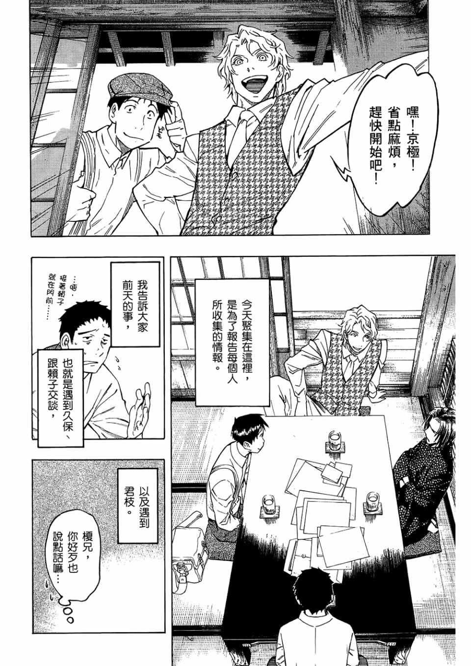 《魍魉之匣》漫画 03卷