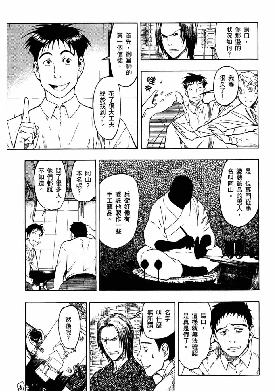 《魍魉之匣》漫画 03卷